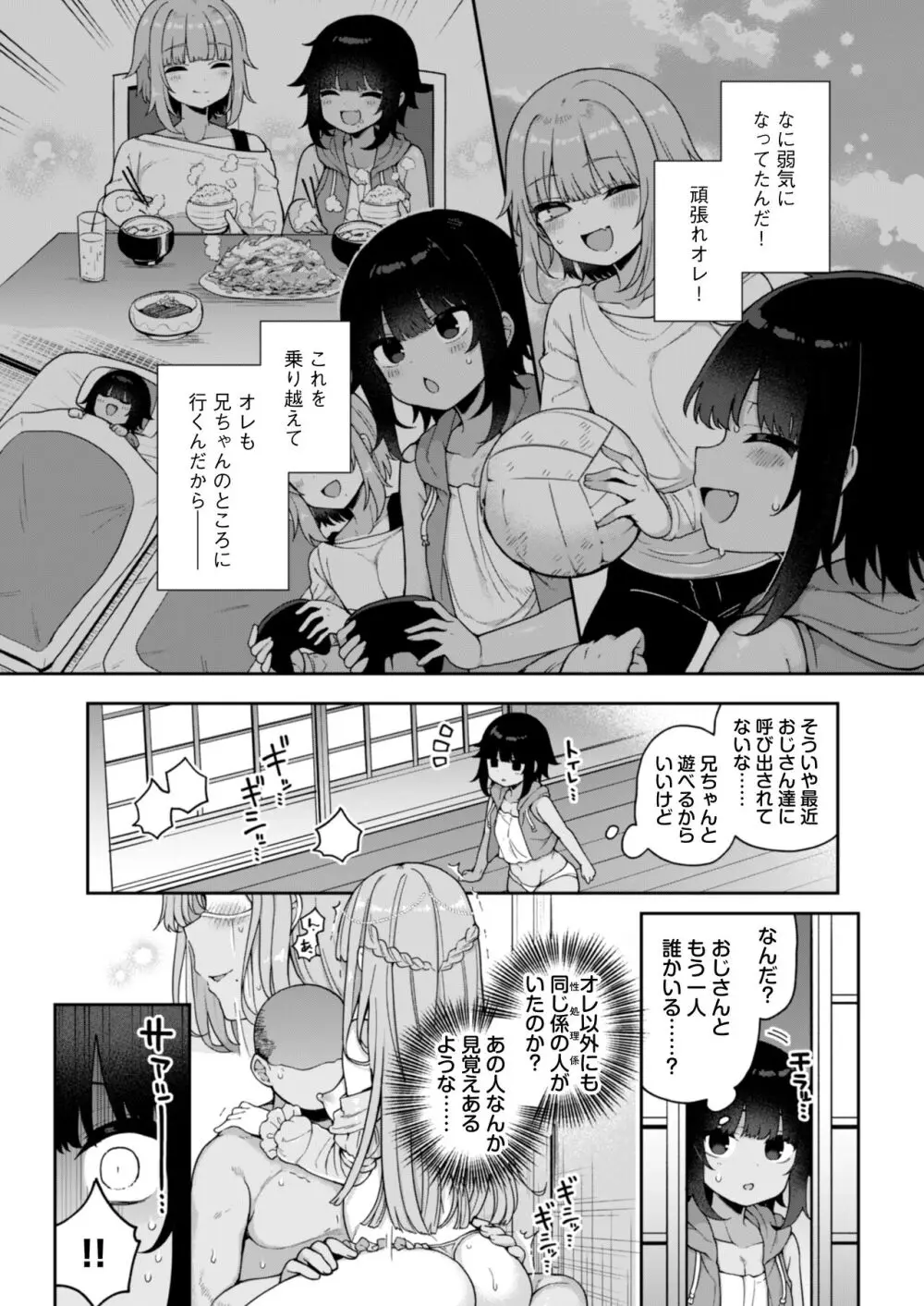 メス堕ち村へようこそ〜性処理係に選ばれた男の娘たち〜 Page.28