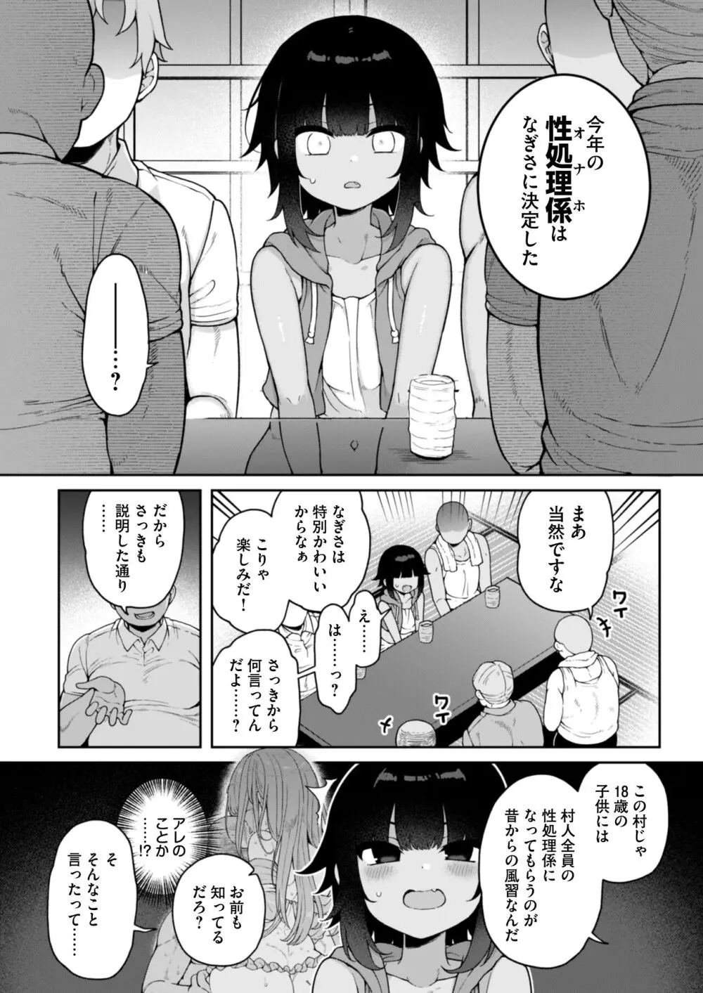 メス堕ち村へようこそ〜性処理係に選ばれた男の娘たち〜 Page.5