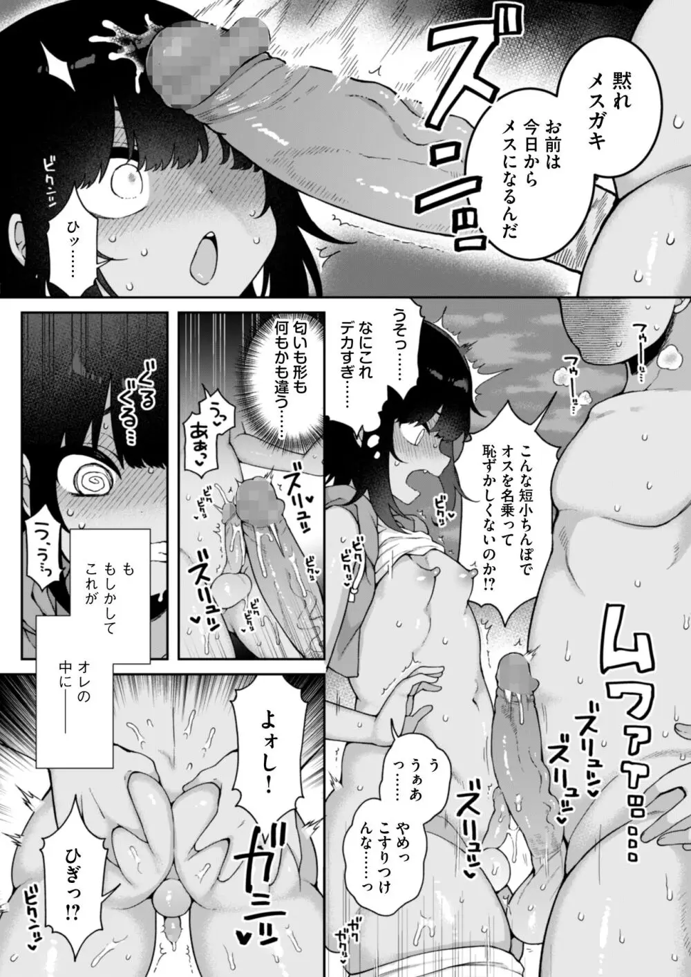 メス堕ち村へようこそ〜性処理係に選ばれた男の娘たち〜 Page.8