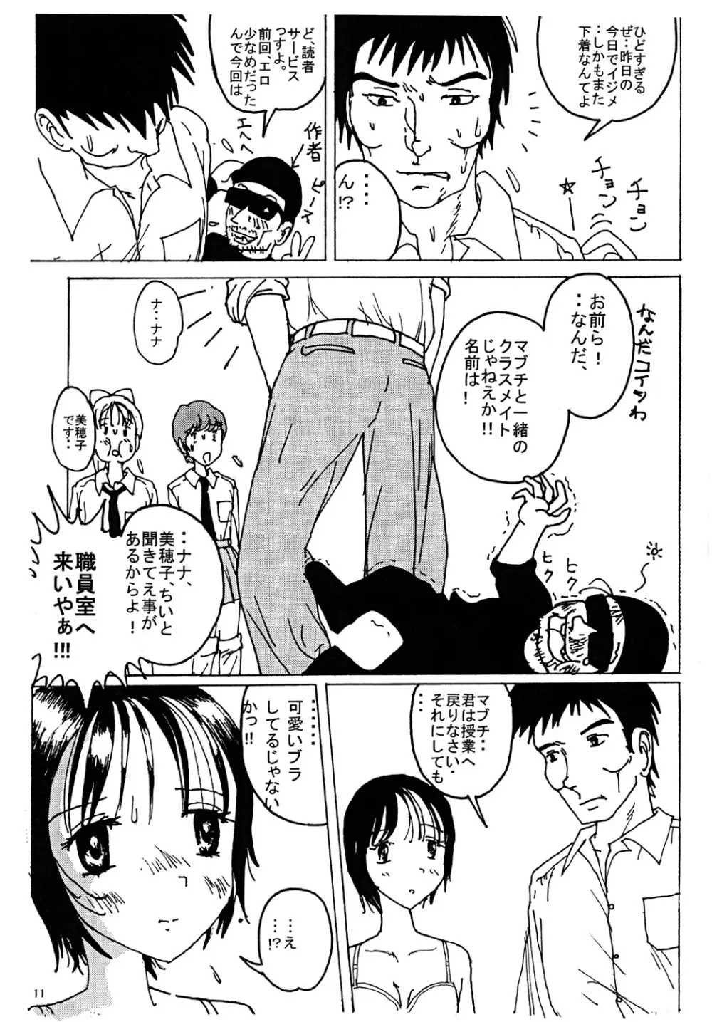 胸いっぱいのディジーシリーズ 3 Page.10