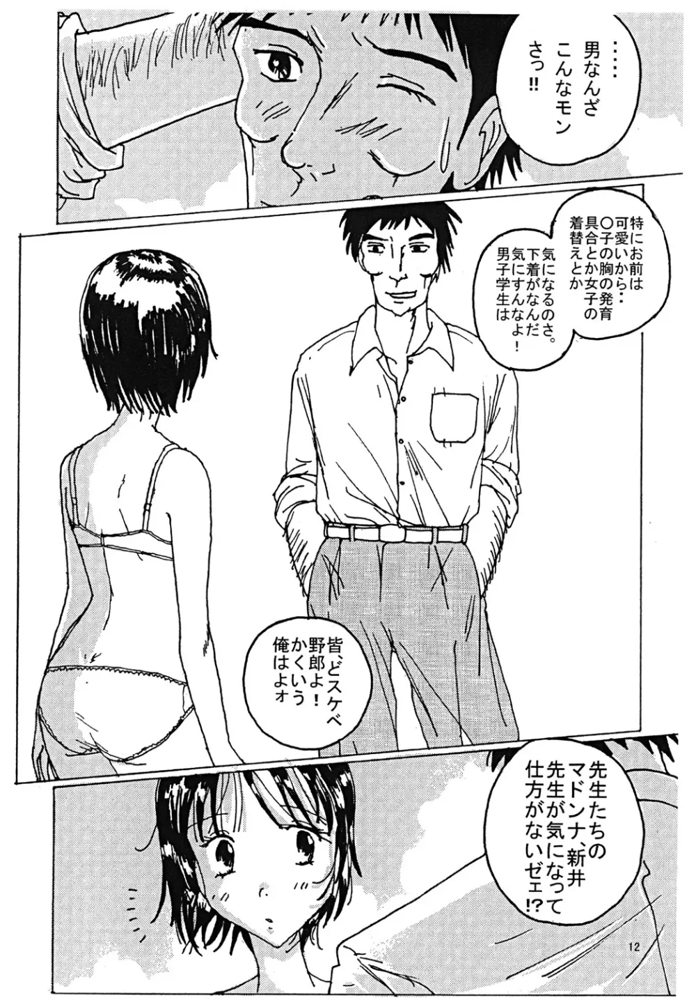 胸いっぱいのディジーシリーズ 3 Page.11