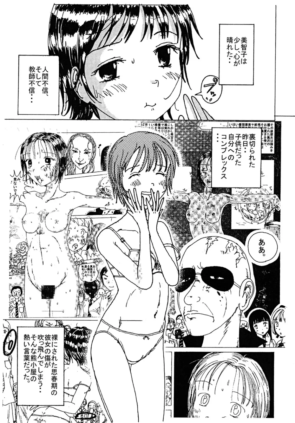 胸いっぱいのディジーシリーズ 3 Page.12