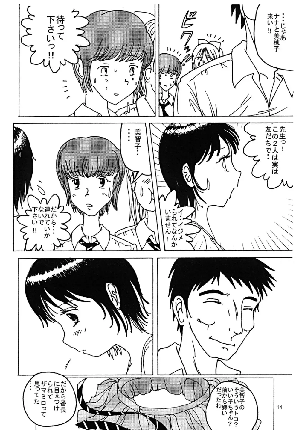 胸いっぱいのディジーシリーズ 3 Page.13