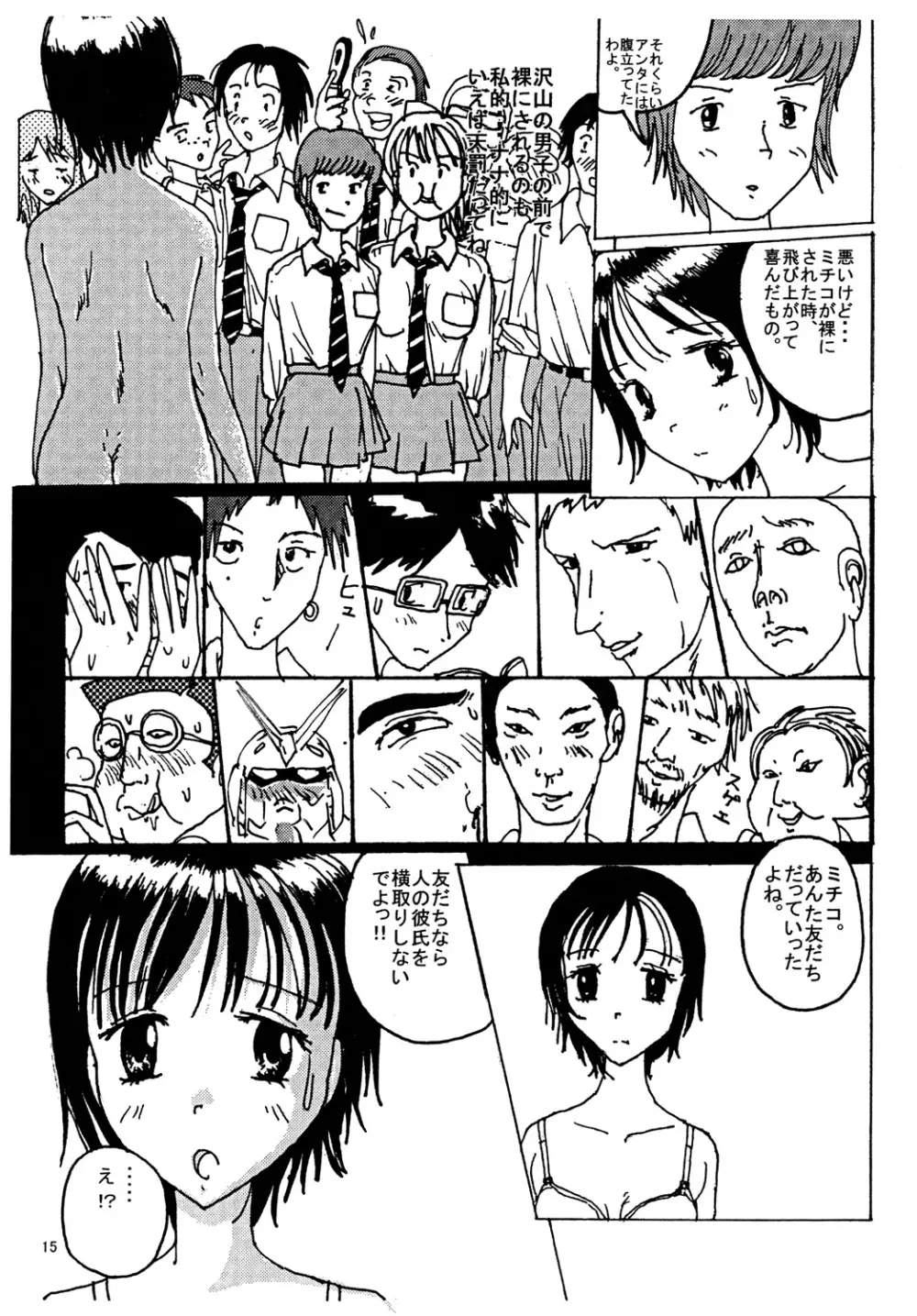 胸いっぱいのディジーシリーズ 3 Page.14