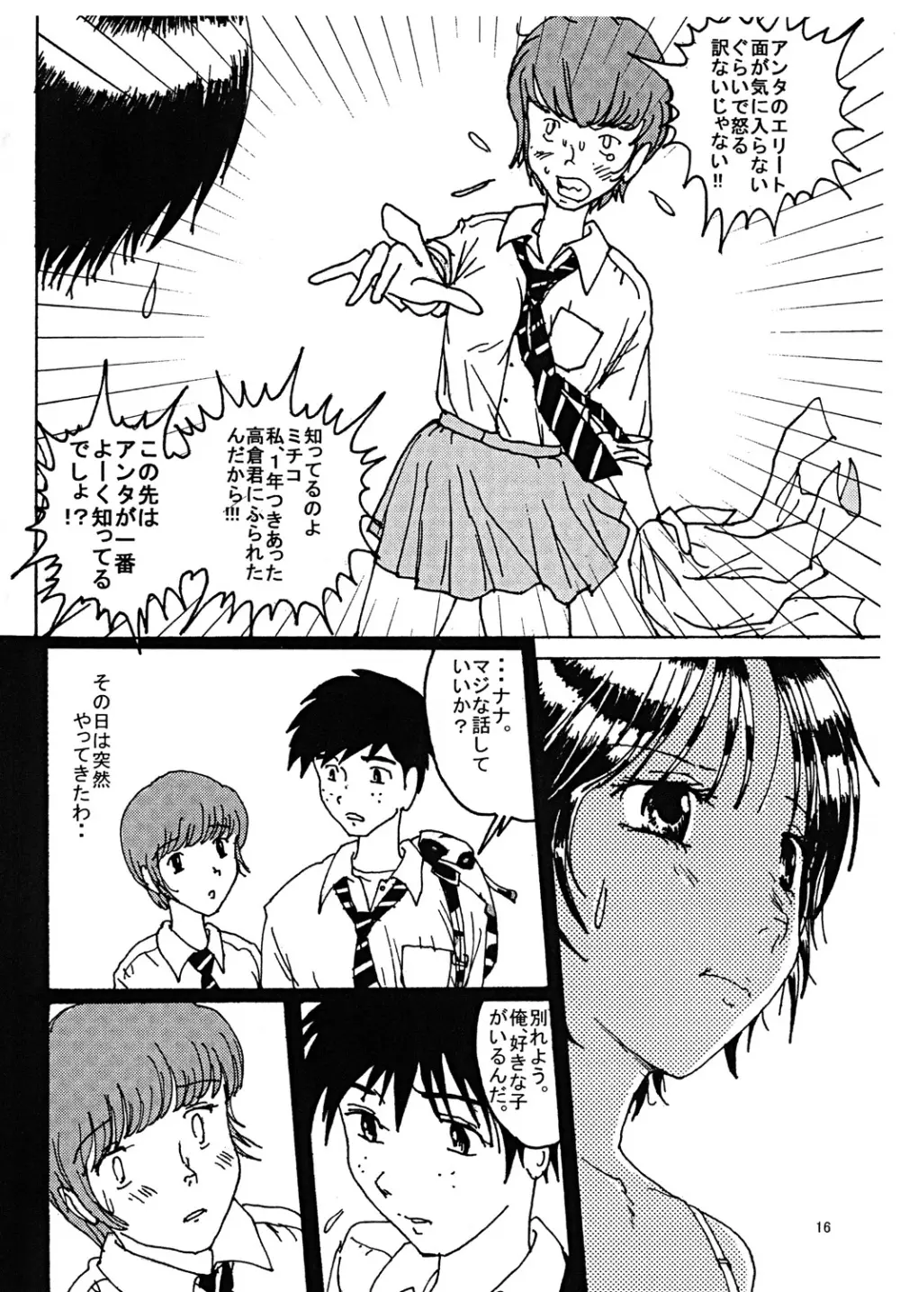 胸いっぱいのディジーシリーズ 3 Page.15