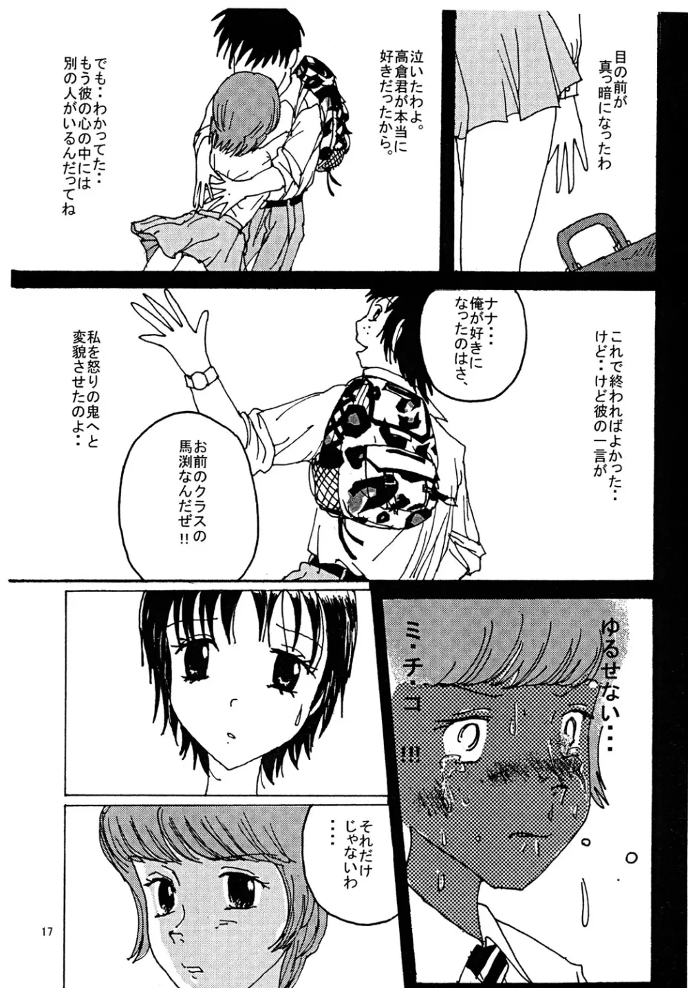 胸いっぱいのディジーシリーズ 3 Page.16