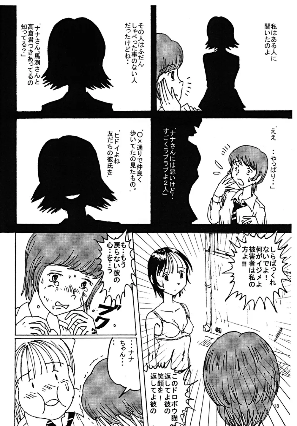 胸いっぱいのディジーシリーズ 3 Page.17