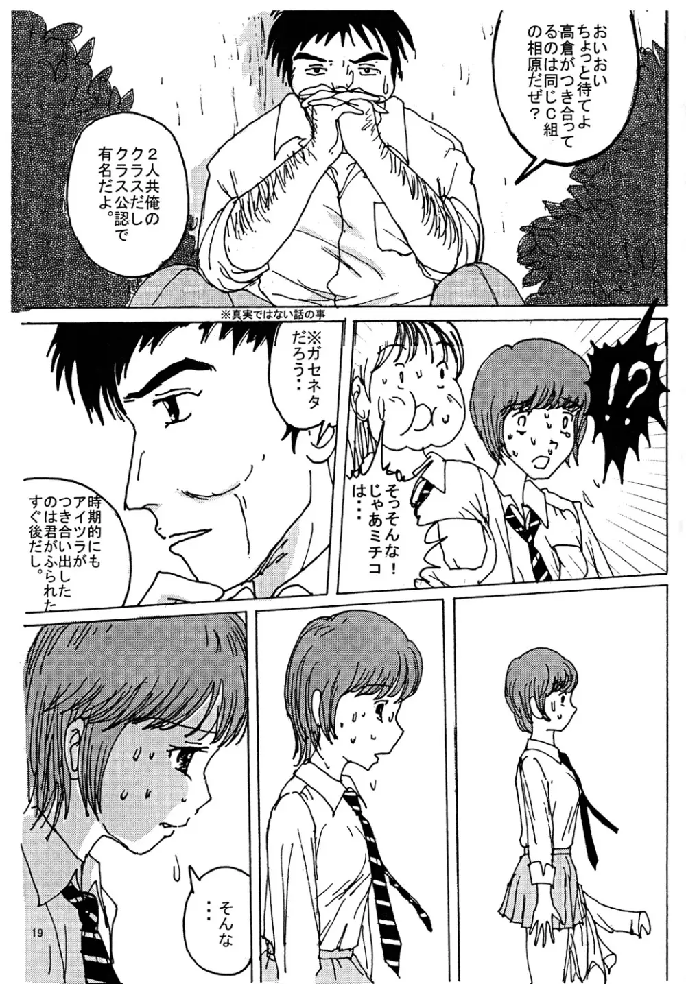 胸いっぱいのディジーシリーズ 3 Page.18