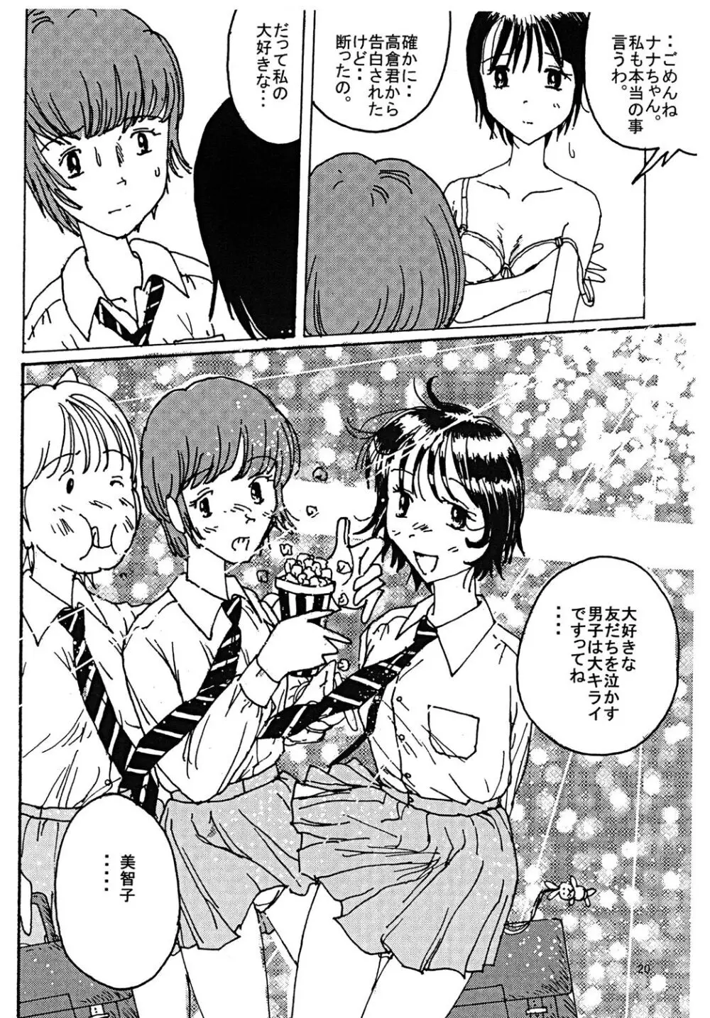 胸いっぱいのディジーシリーズ 3 Page.19