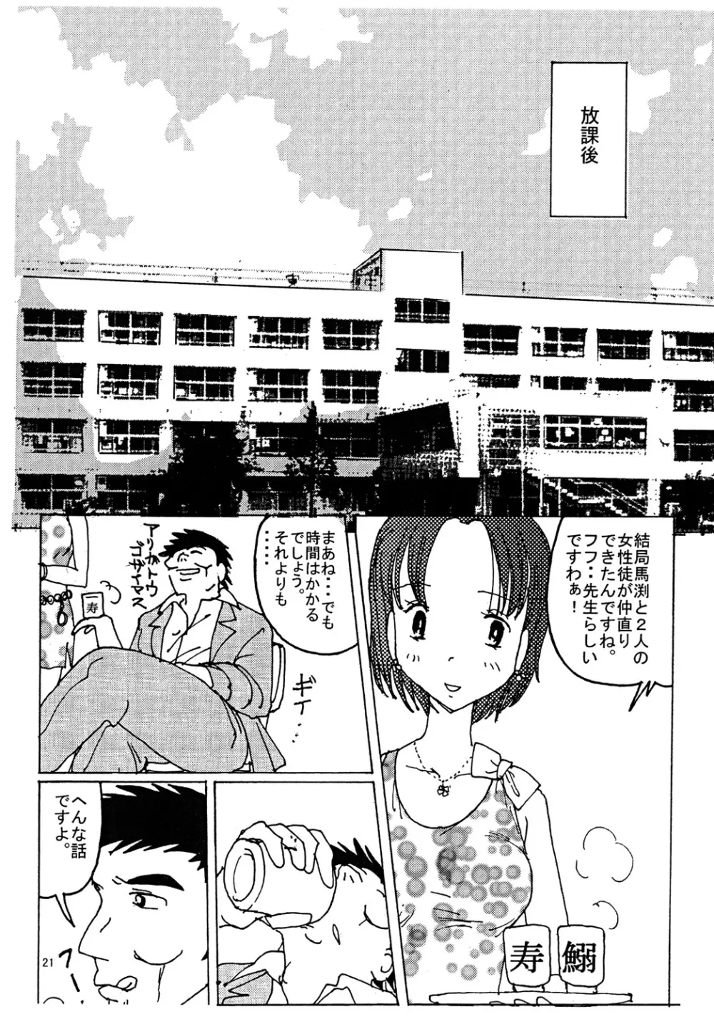 胸いっぱいのディジーシリーズ 3 Page.20