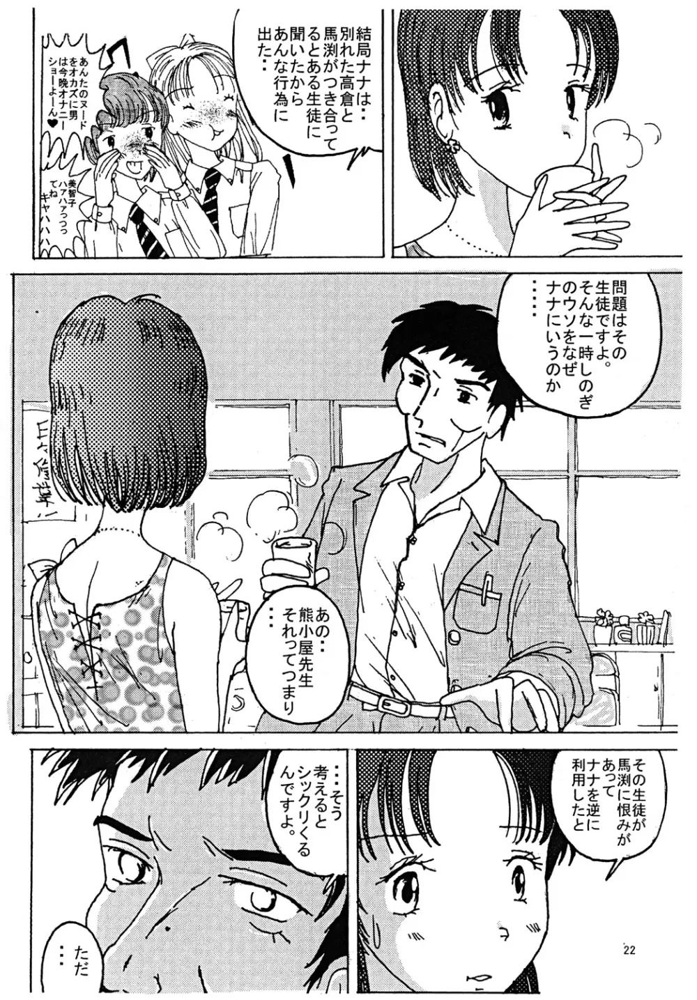 胸いっぱいのディジーシリーズ 3 Page.21