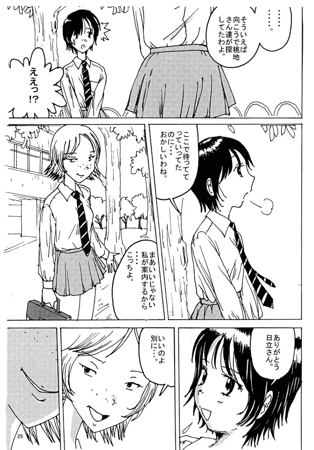 胸いっぱいのディジーシリーズ 3 Page.24