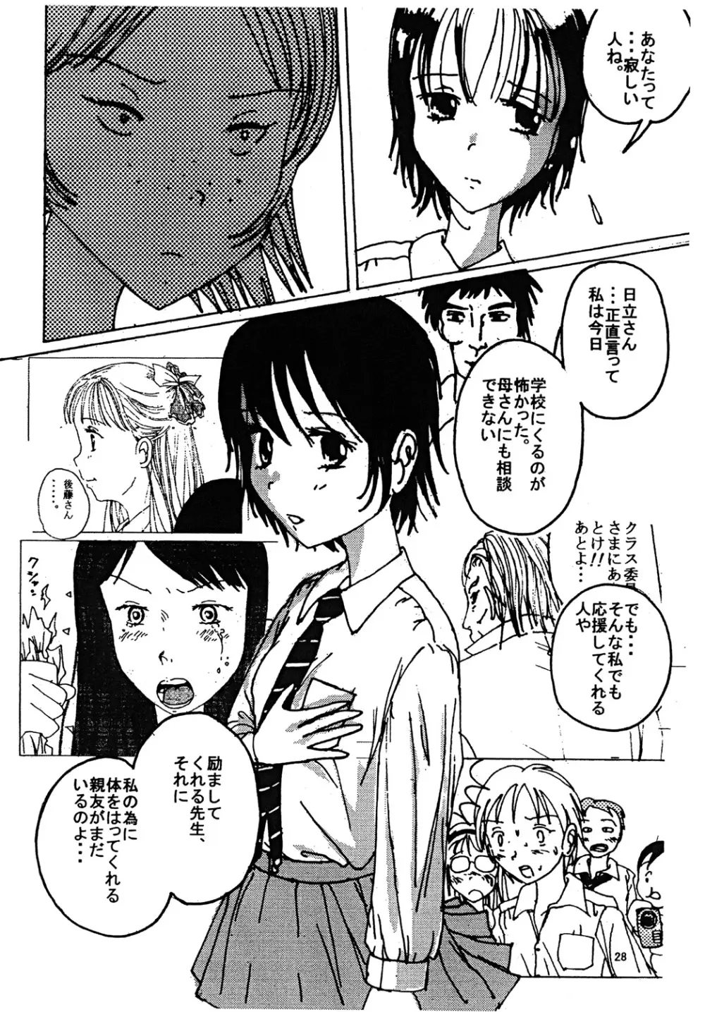 胸いっぱいのディジーシリーズ 3 Page.27