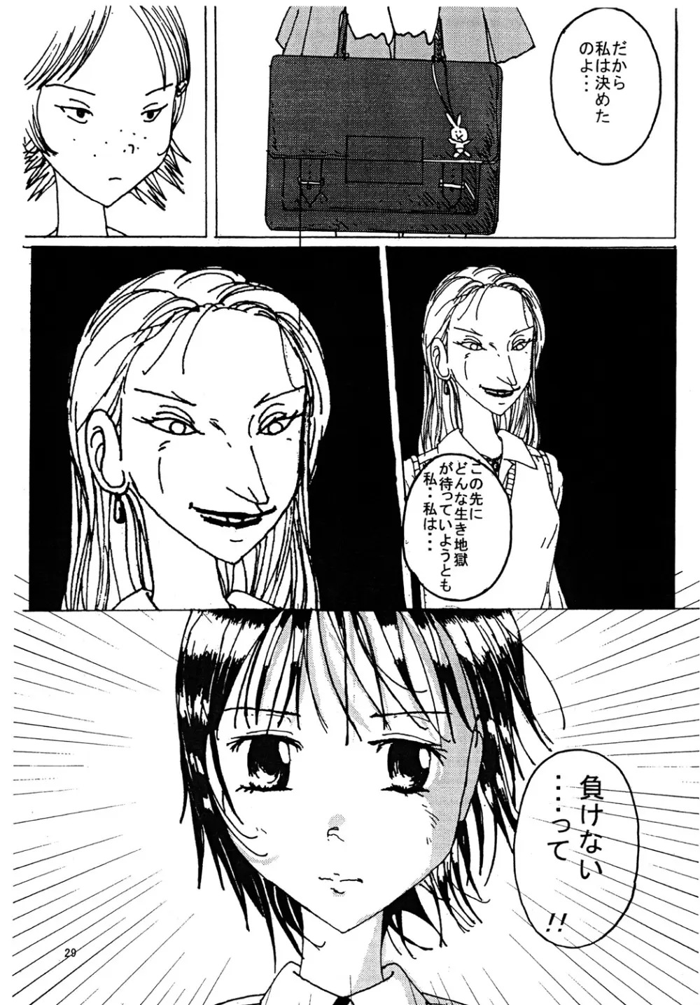 胸いっぱいのディジーシリーズ 3 Page.28