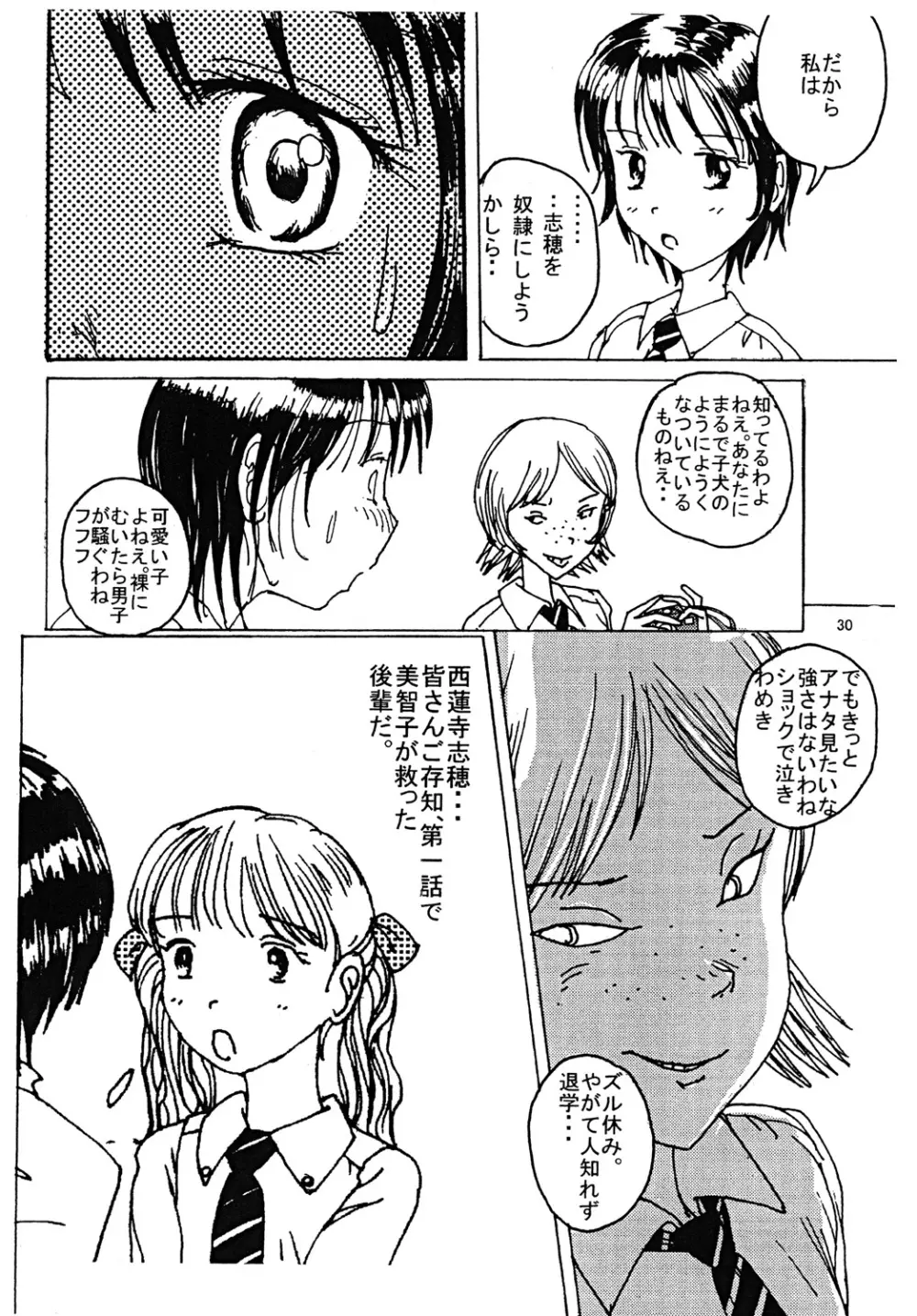 胸いっぱいのディジーシリーズ 3 Page.29