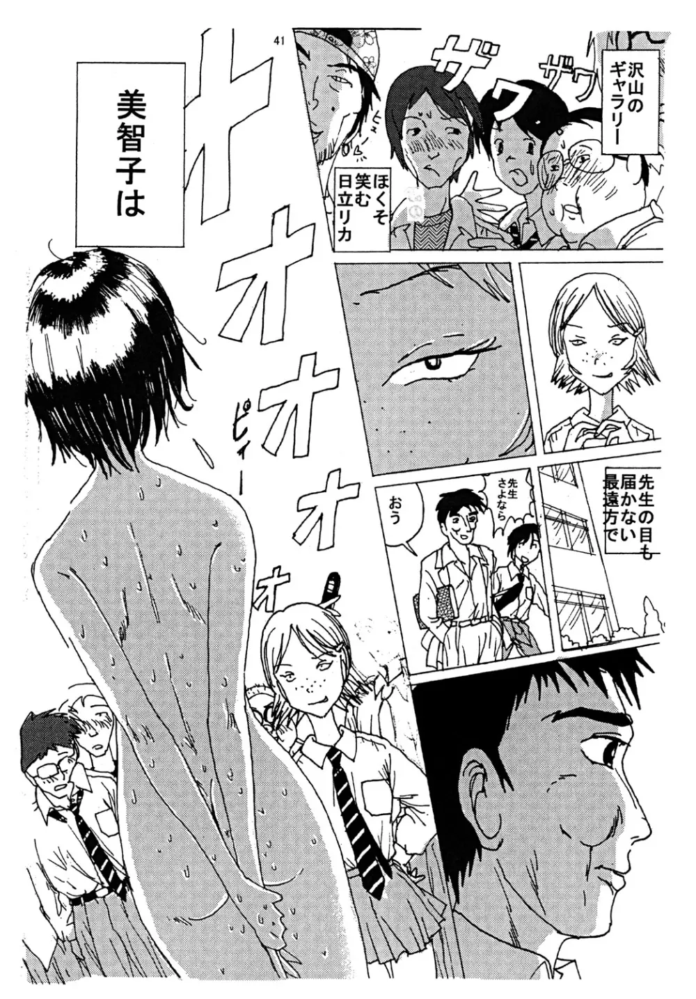 胸いっぱいのディジーシリーズ 3 Page.40