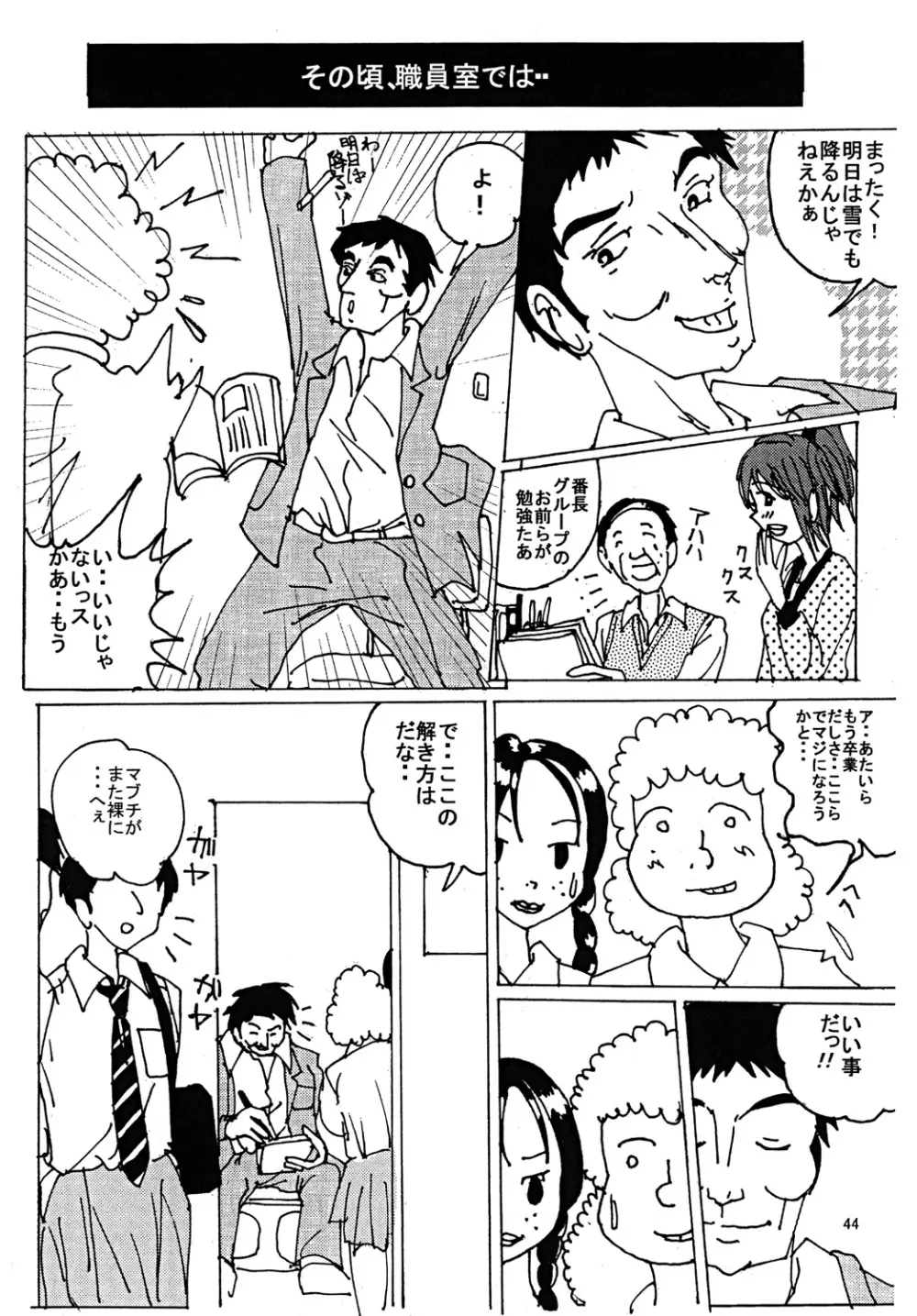 胸いっぱいのディジーシリーズ 3 Page.43