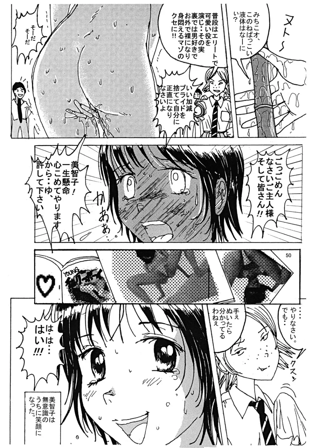 胸いっぱいのディジーシリーズ 3 Page.49