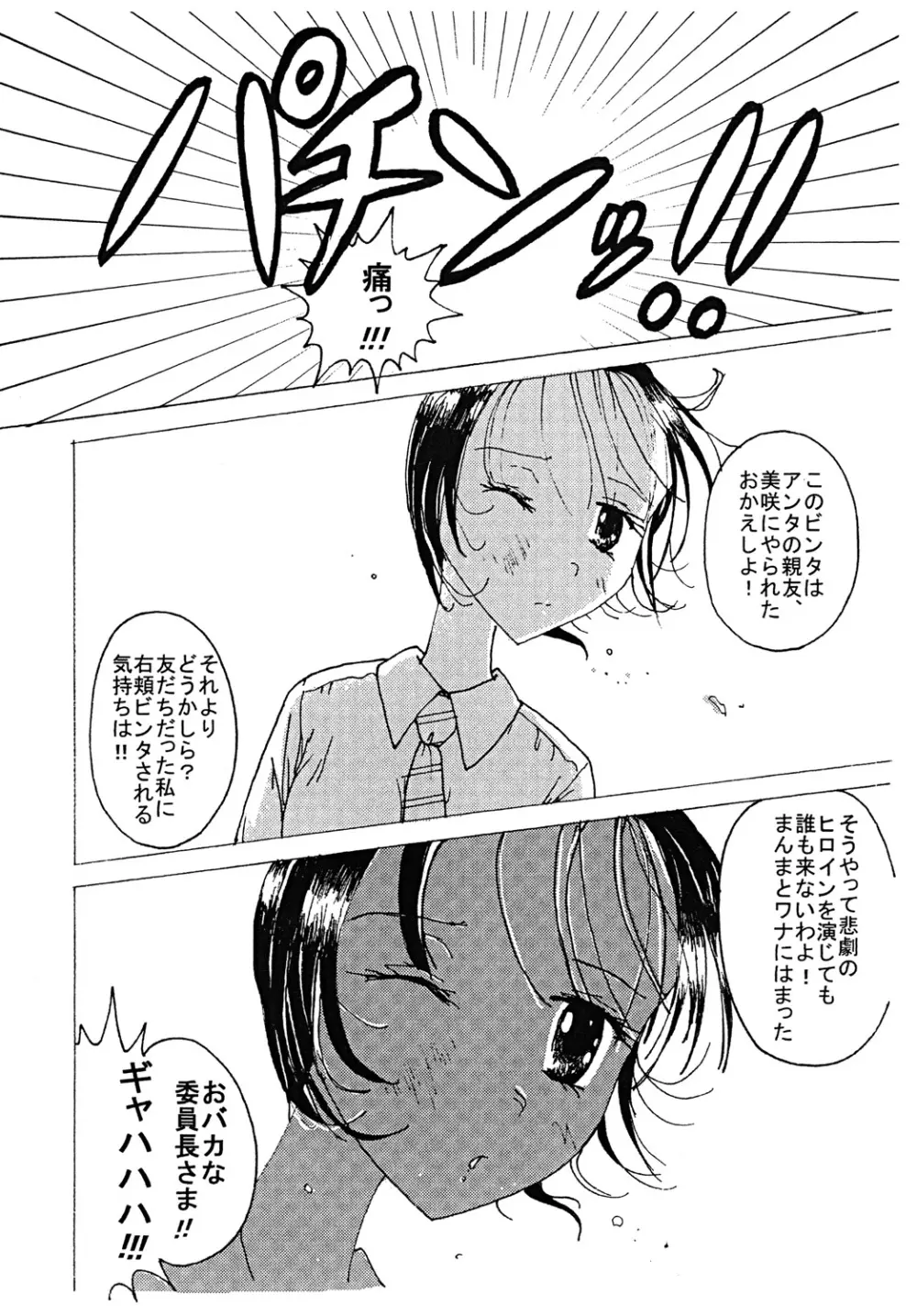 胸いっぱいのディジーシリーズ 3 Page.5