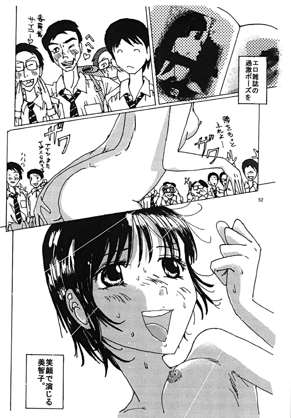 胸いっぱいのディジーシリーズ 3 Page.51