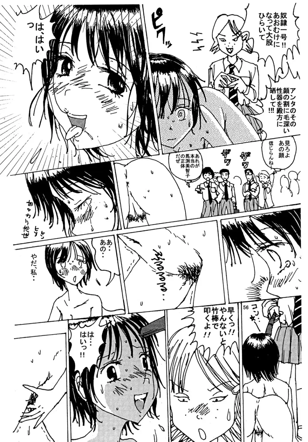 胸いっぱいのディジーシリーズ 3 Page.55