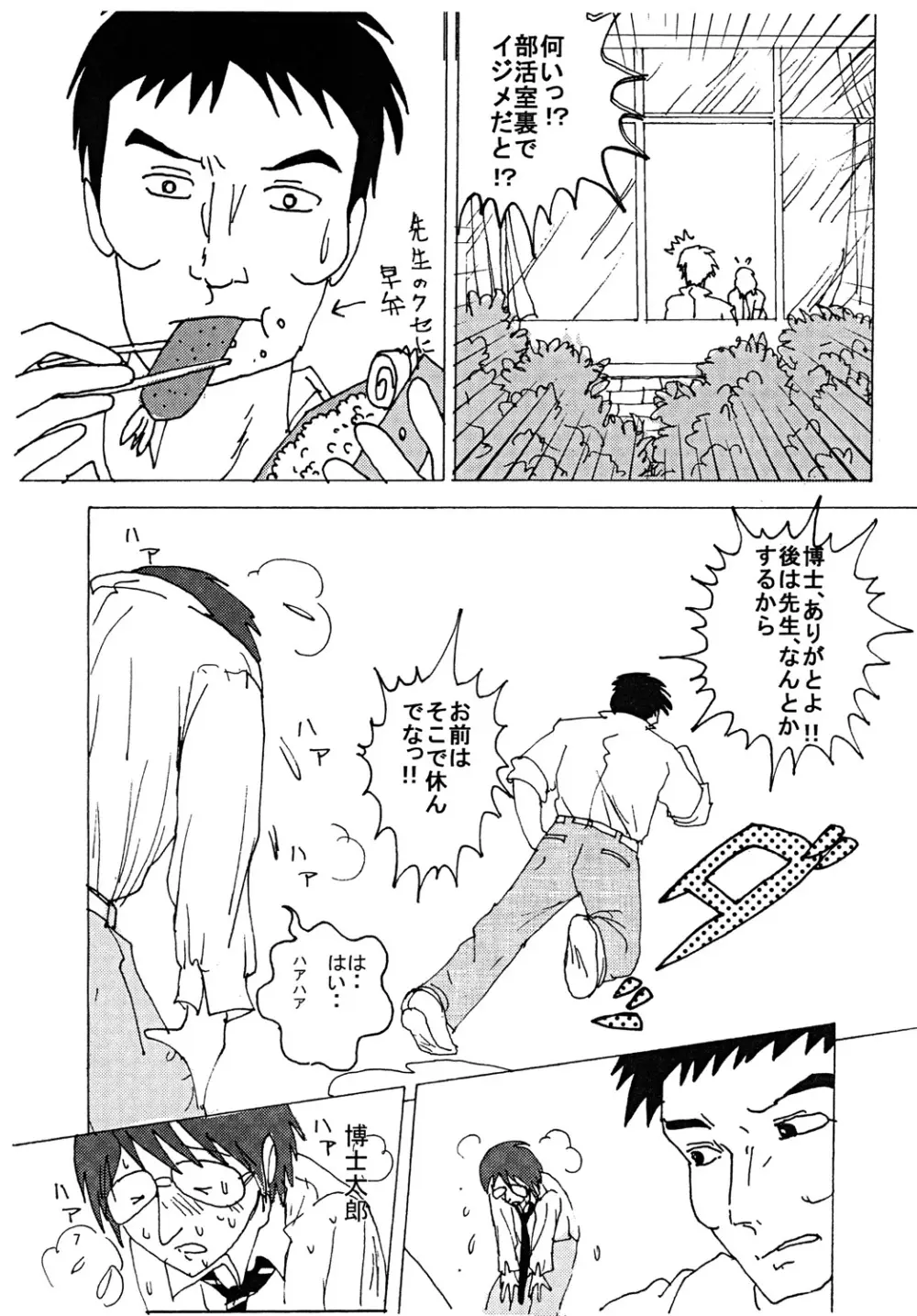 胸いっぱいのディジーシリーズ 3 Page.6