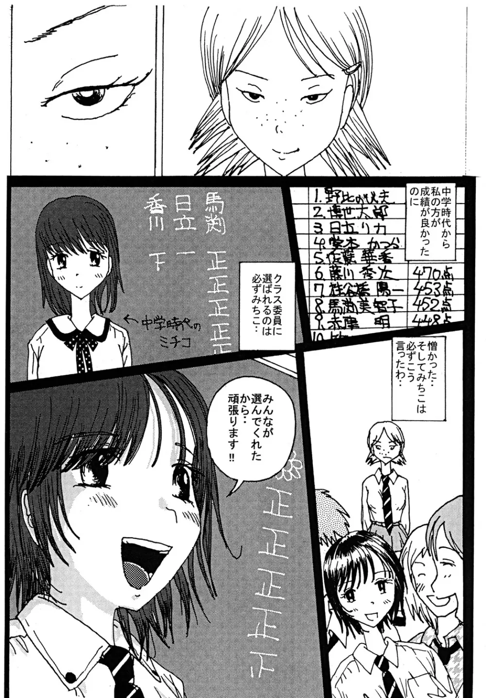 胸いっぱいのディジーシリーズ 3 Page.68