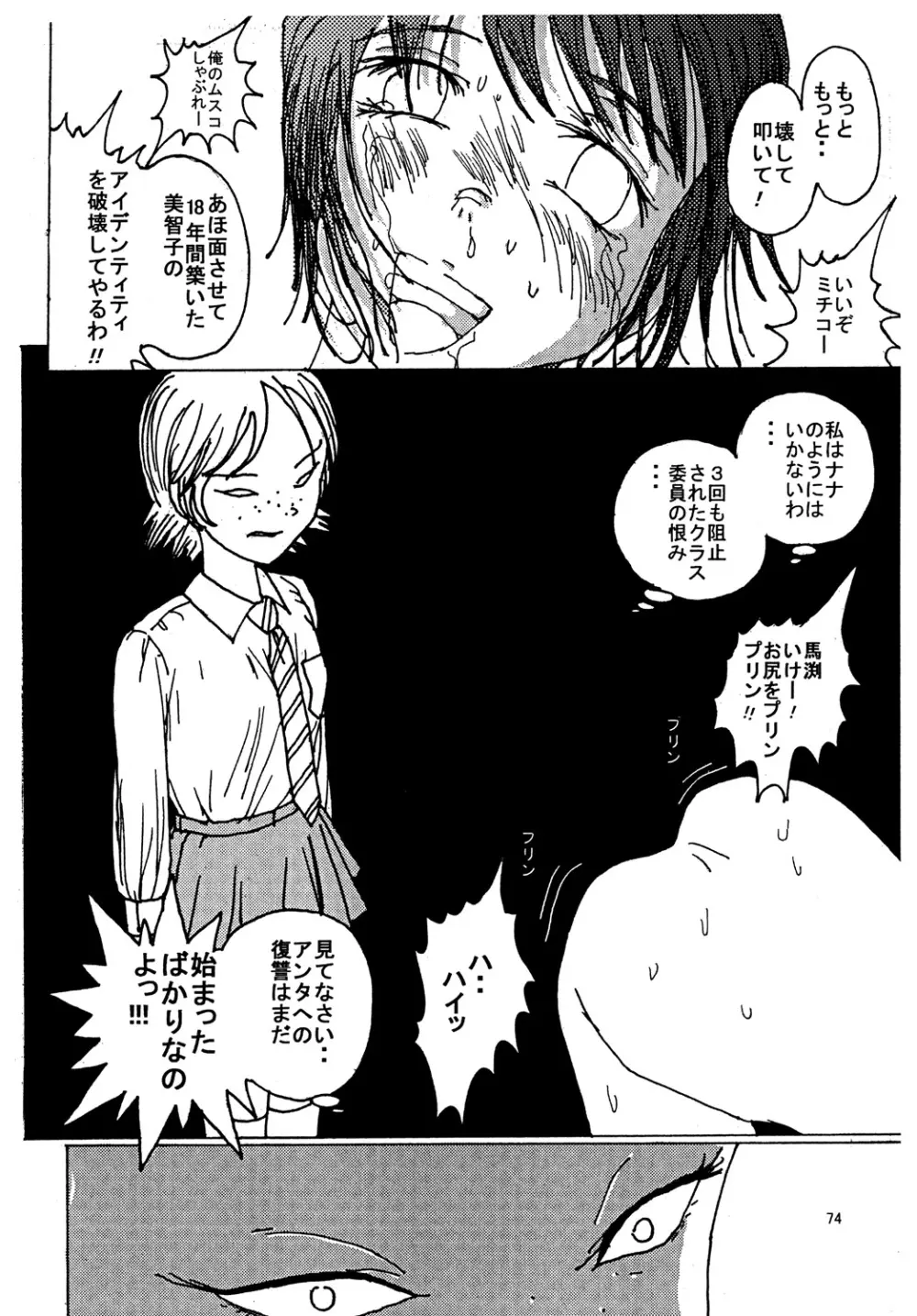 胸いっぱいのディジーシリーズ 3 Page.73