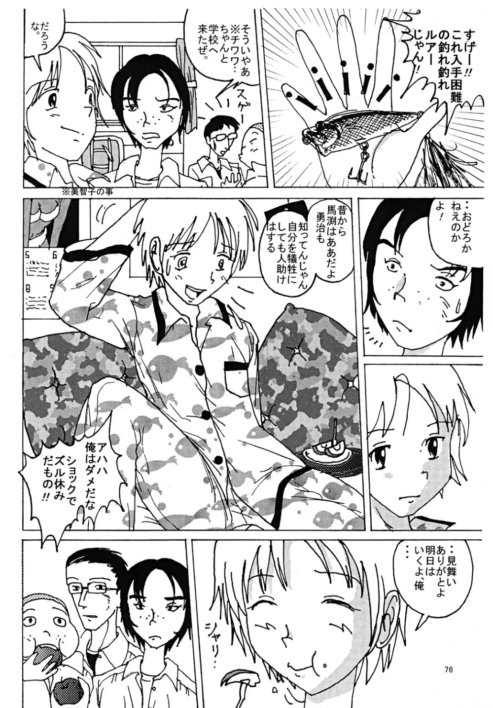 胸いっぱいのディジーシリーズ 3 Page.75