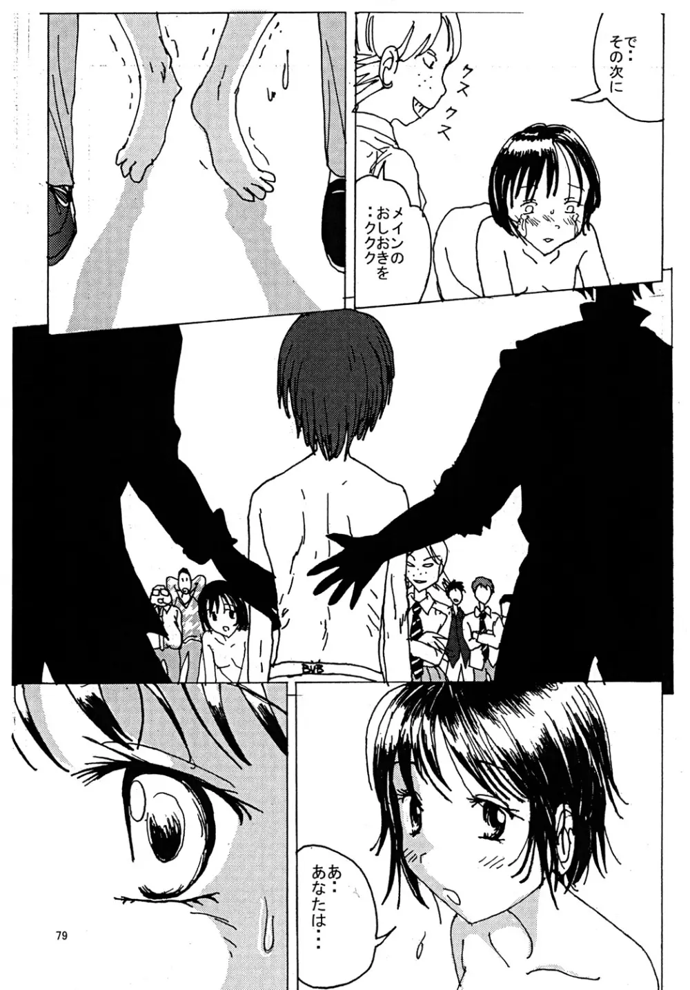 胸いっぱいのディジーシリーズ 3 Page.78