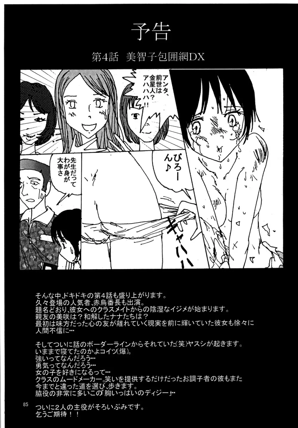 胸いっぱいのディジーシリーズ 3 Page.84