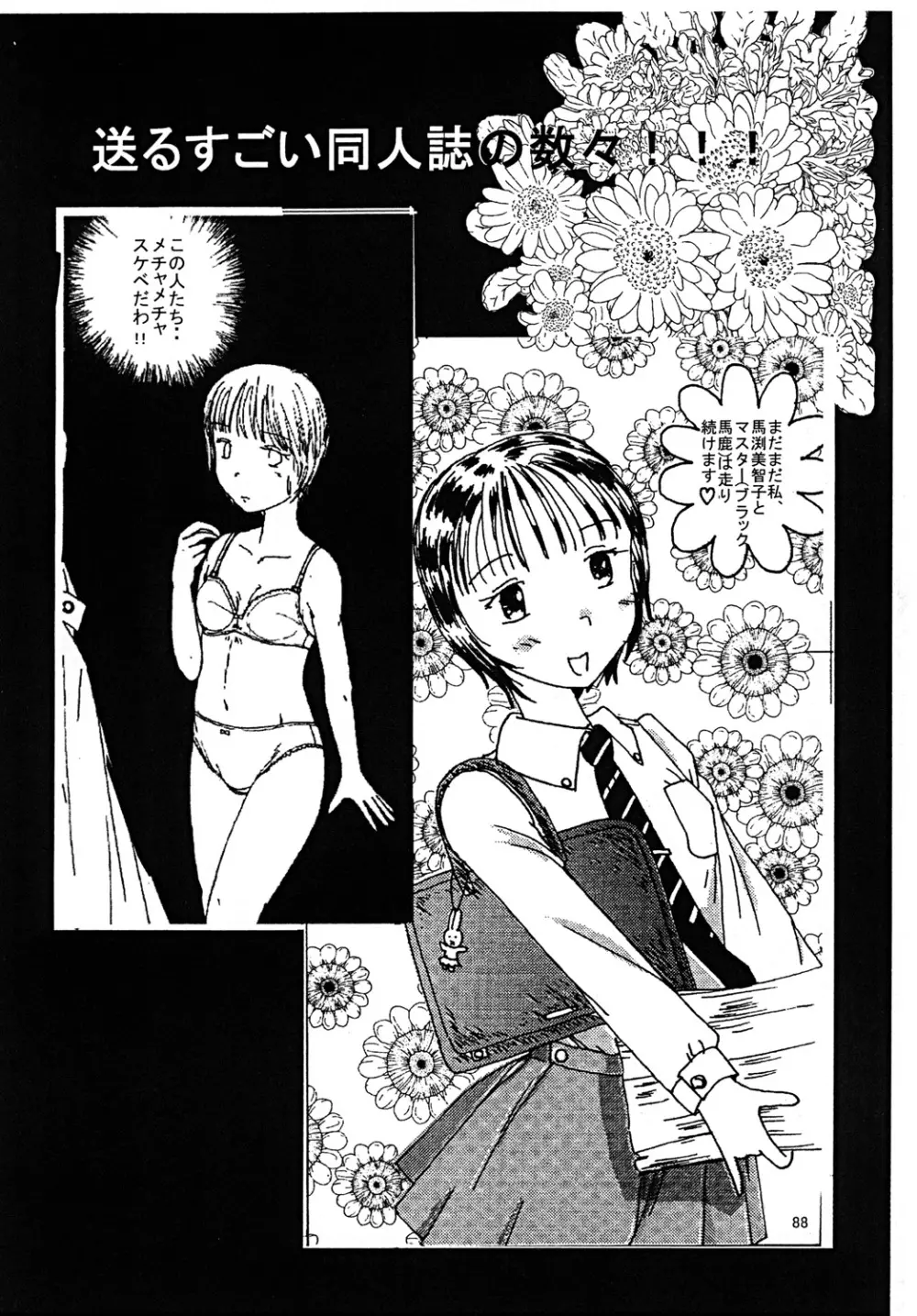 胸いっぱいのディジーシリーズ 3 Page.87