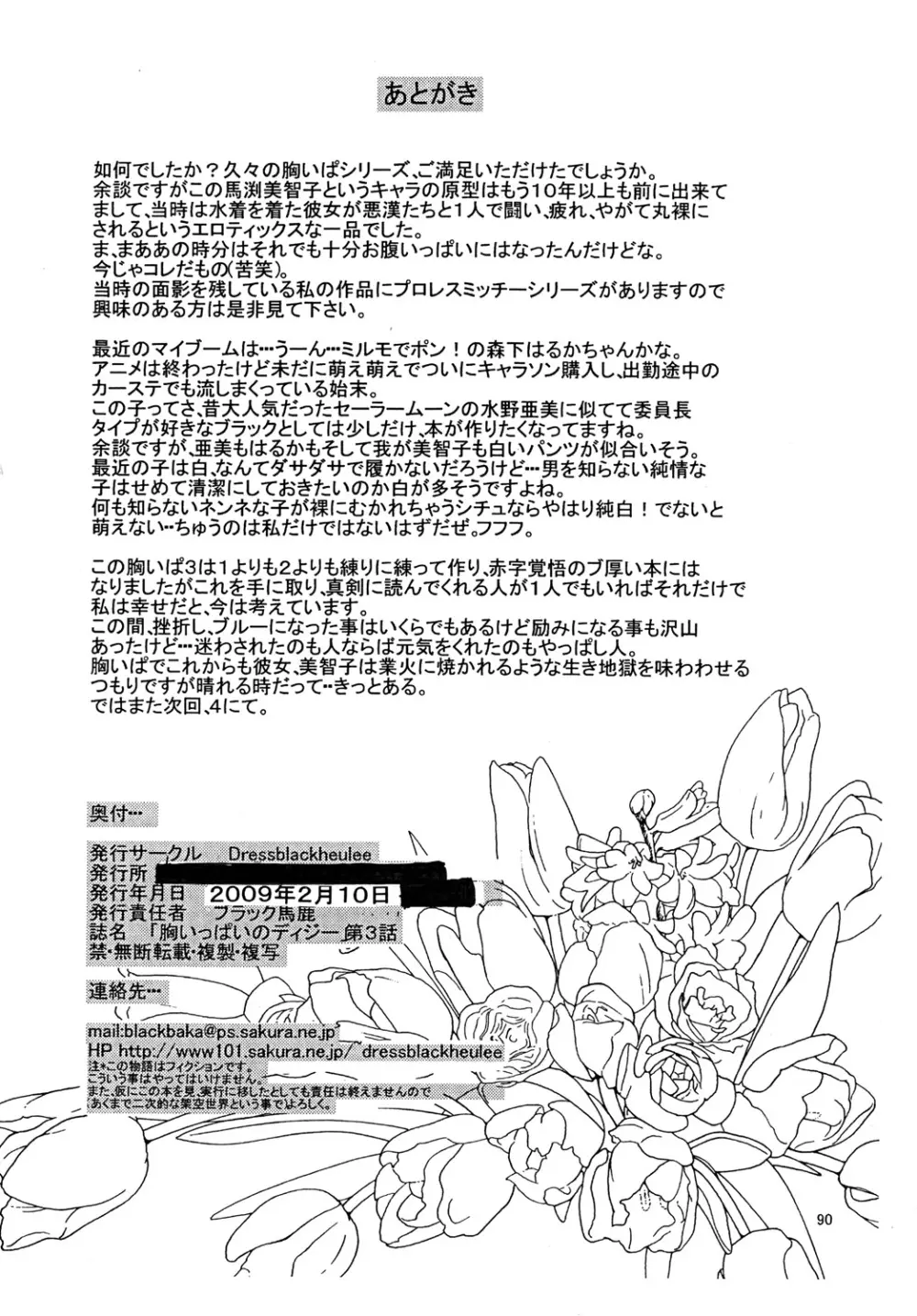 胸いっぱいのディジーシリーズ 3 Page.89