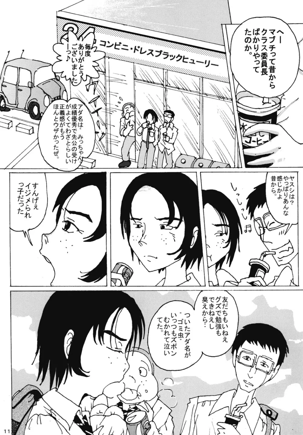 胸いっぱいのディジーシリーズ 4 Page.10