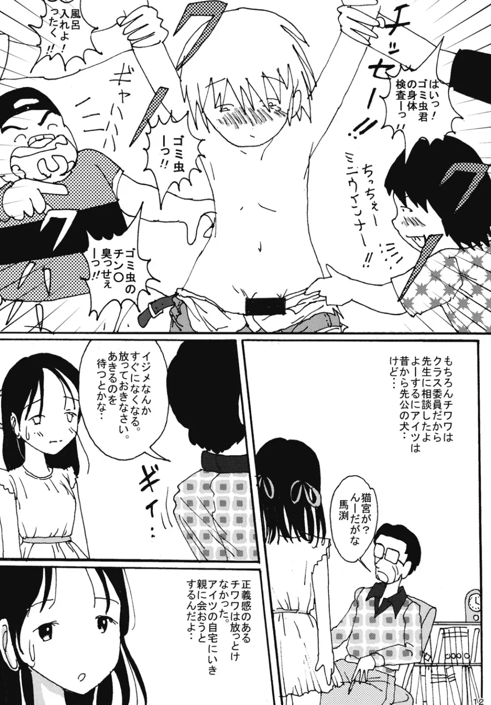 胸いっぱいのディジーシリーズ 4 Page.11