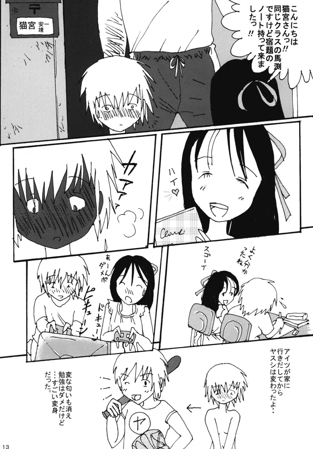 胸いっぱいのディジーシリーズ 4 Page.12