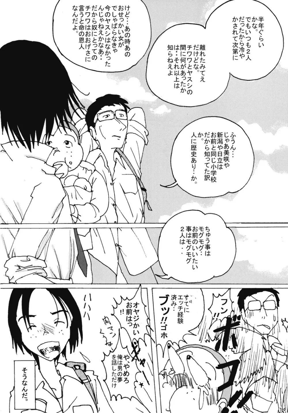 胸いっぱいのディジーシリーズ 4 Page.13