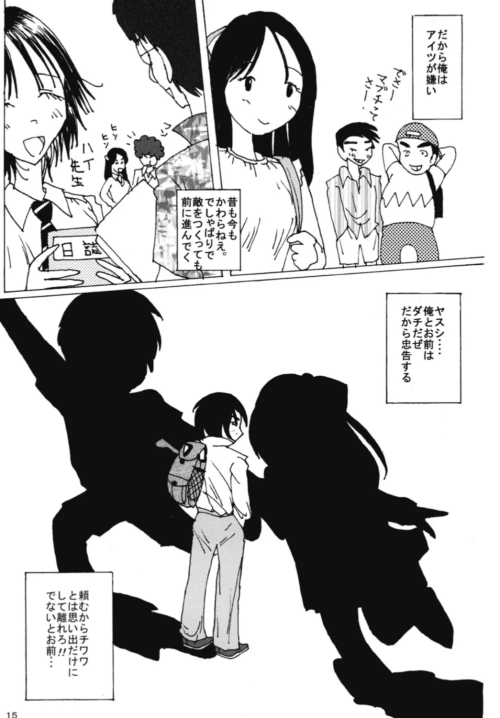 胸いっぱいのディジーシリーズ 4 Page.14