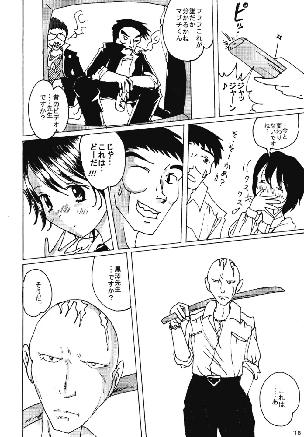 胸いっぱいのディジーシリーズ 4 Page.17