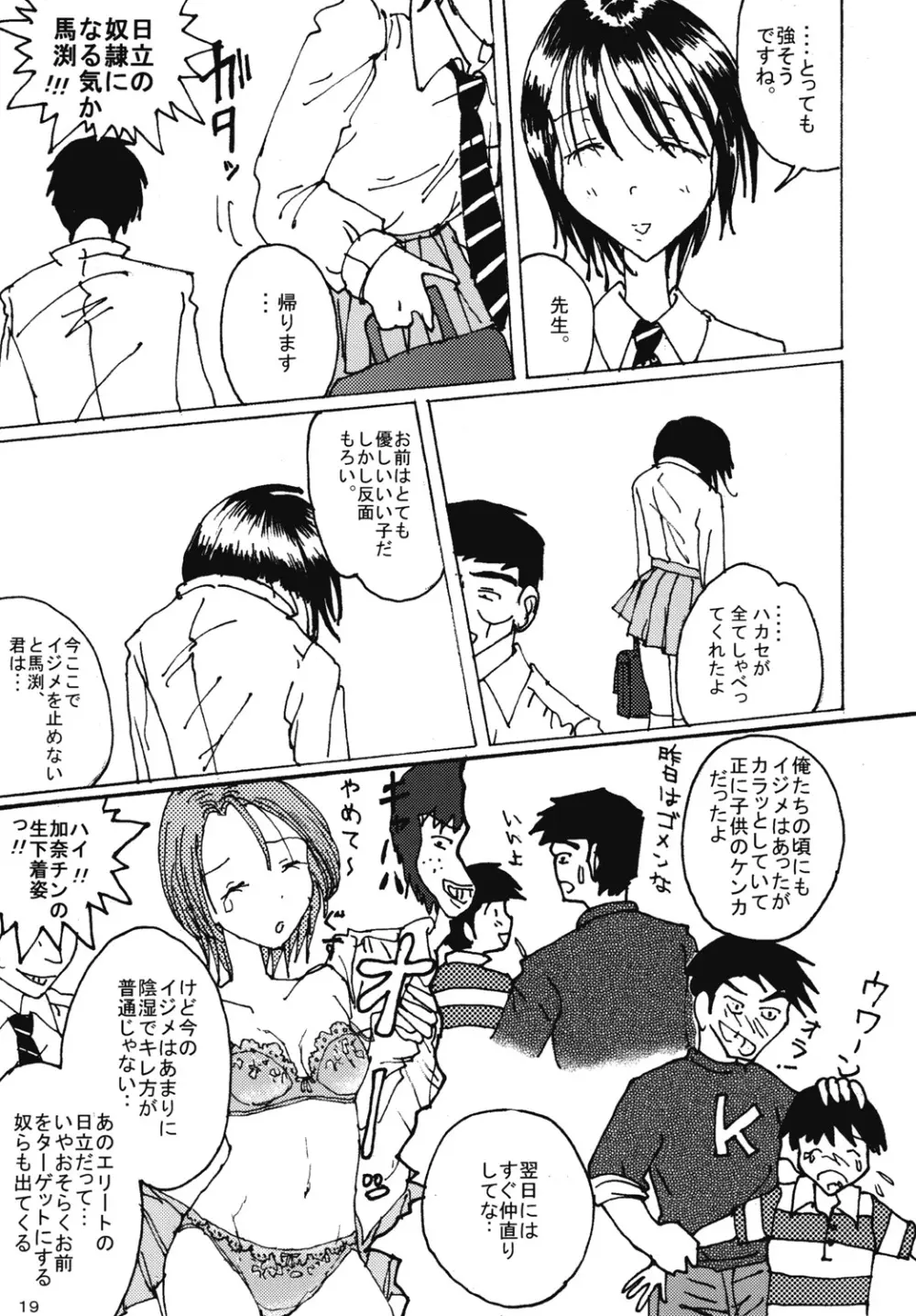 胸いっぱいのディジーシリーズ 4 Page.18