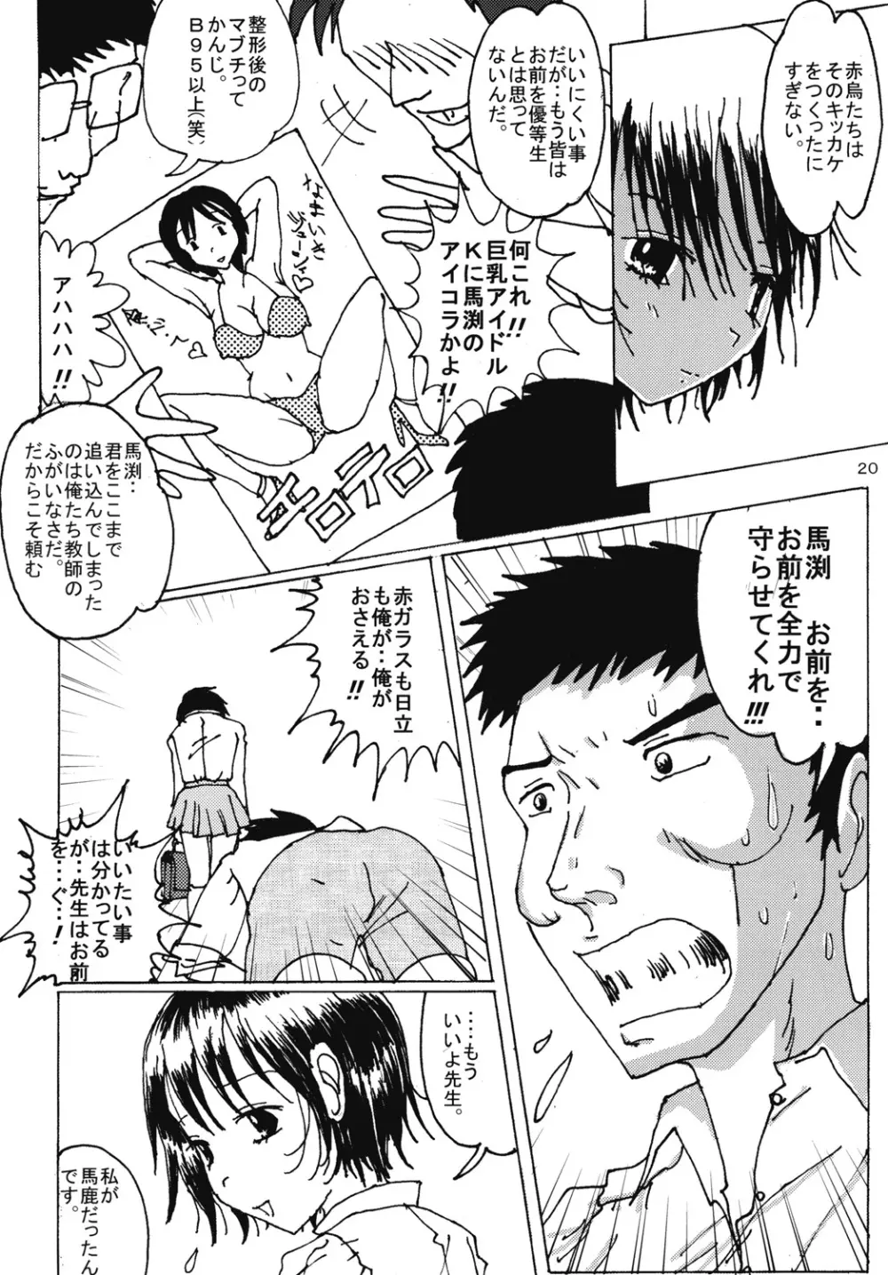 胸いっぱいのディジーシリーズ 4 Page.19