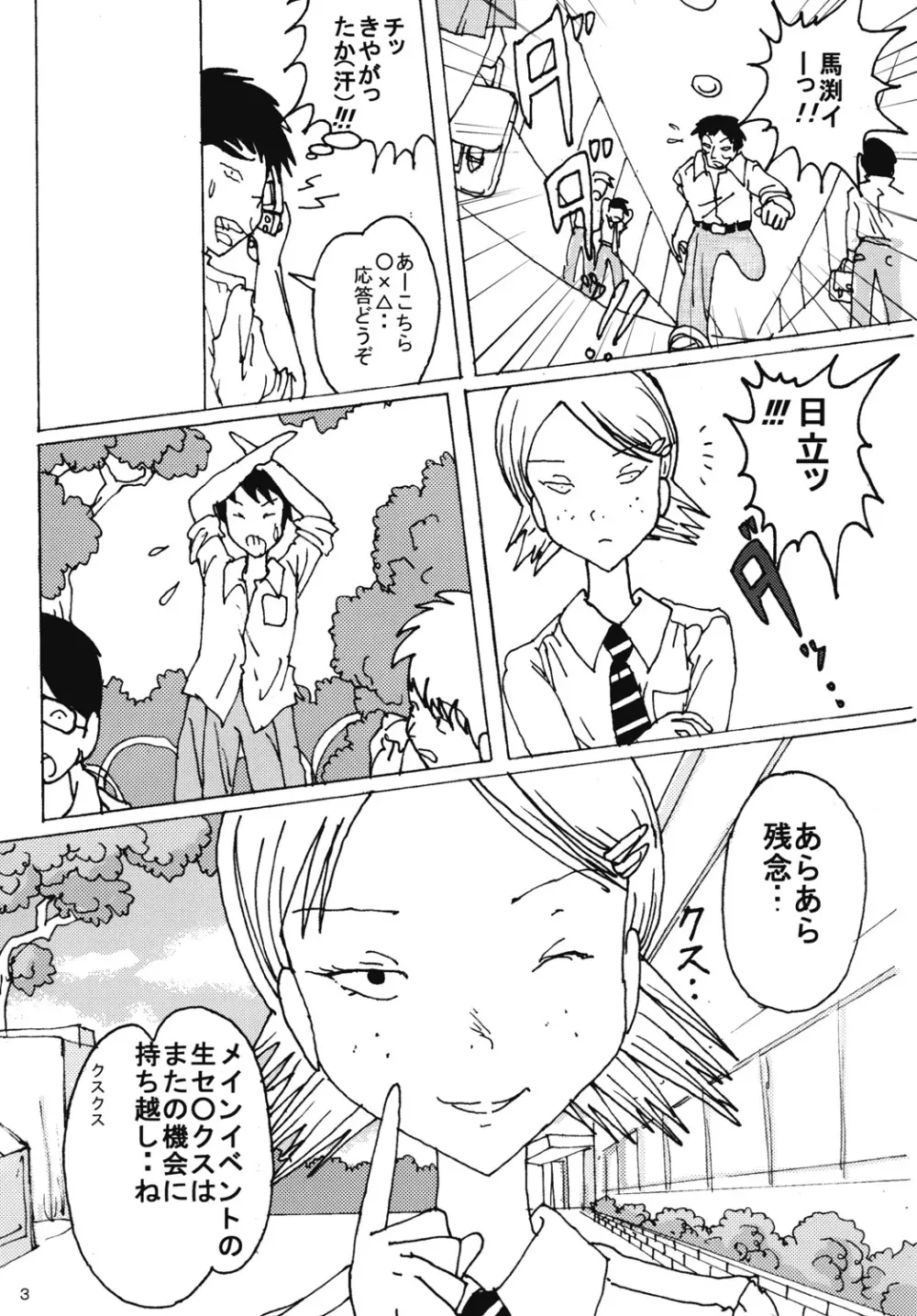 胸いっぱいのディジーシリーズ 4 Page.2