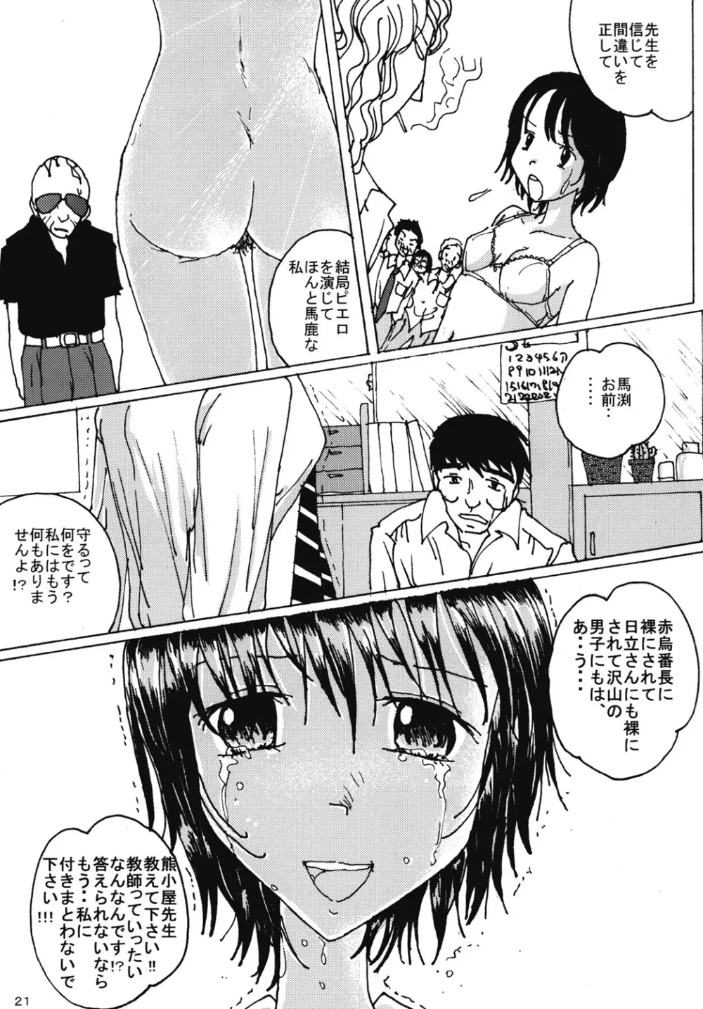 胸いっぱいのディジーシリーズ 4 Page.20
