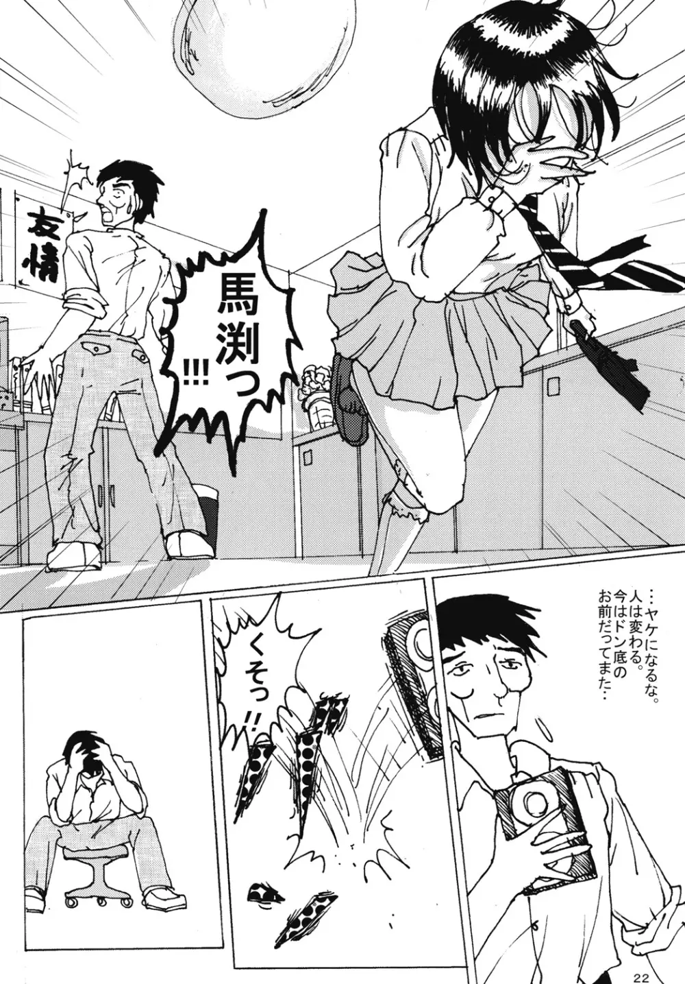 胸いっぱいのディジーシリーズ 4 Page.21