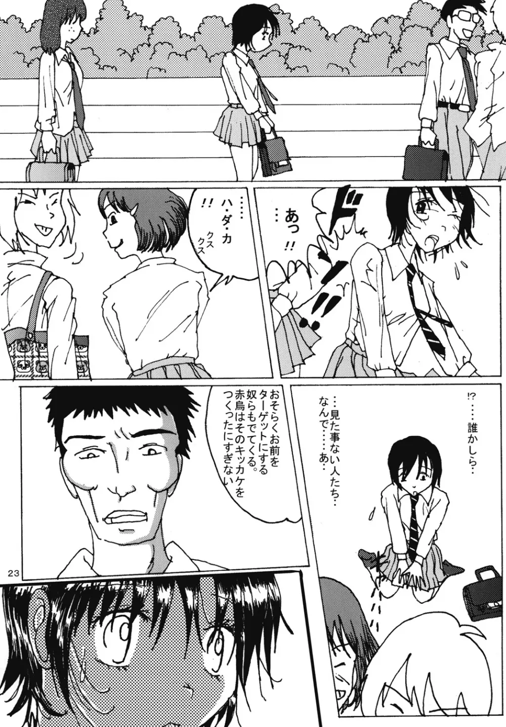 胸いっぱいのディジーシリーズ 4 Page.22