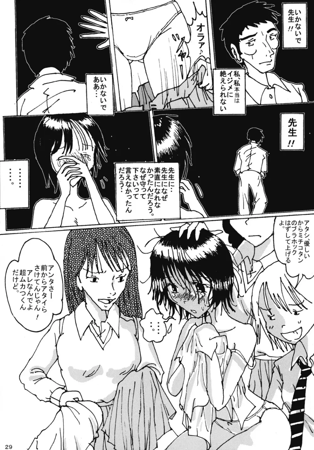 胸いっぱいのディジーシリーズ 4 Page.28