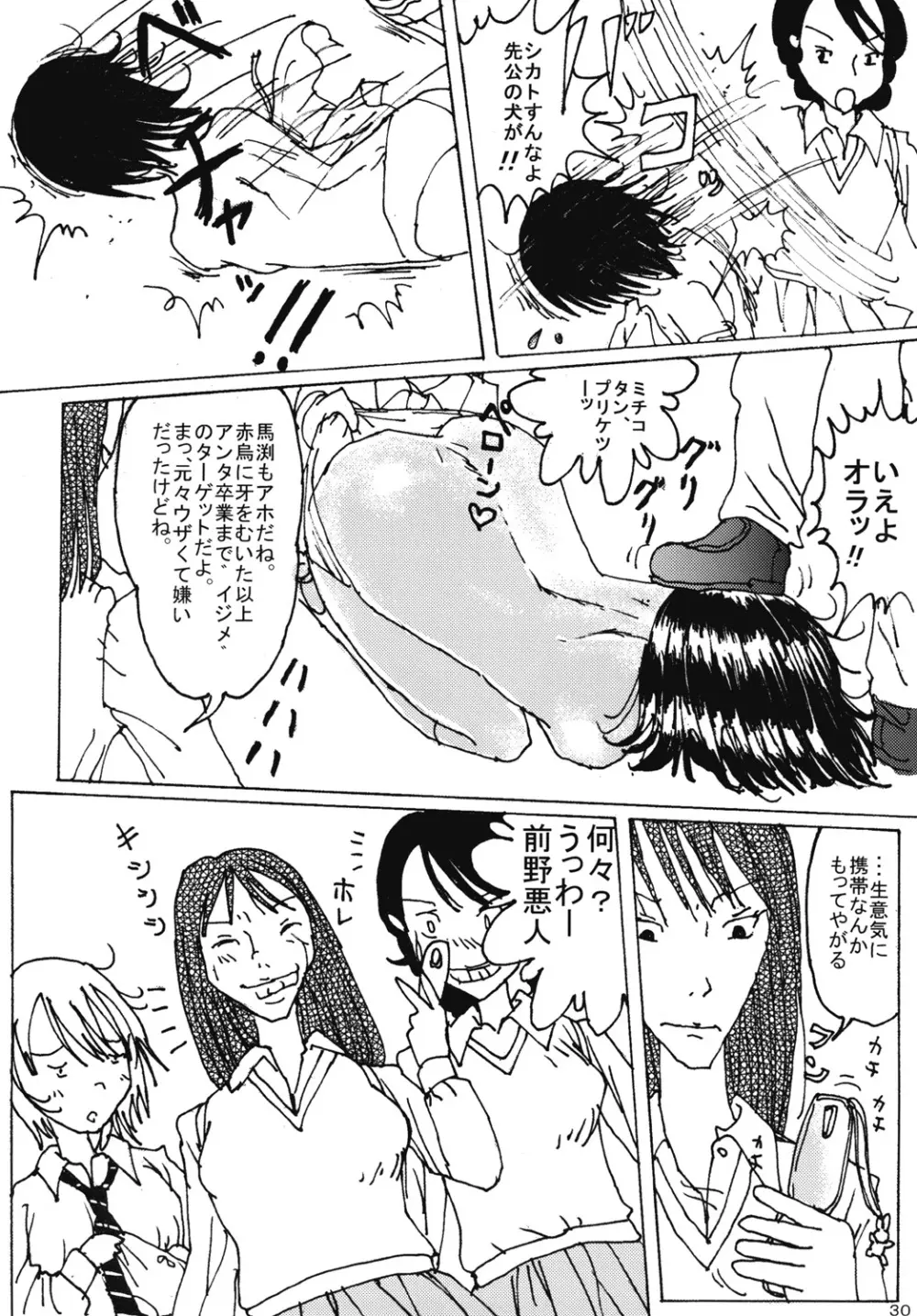 胸いっぱいのディジーシリーズ 4 Page.29