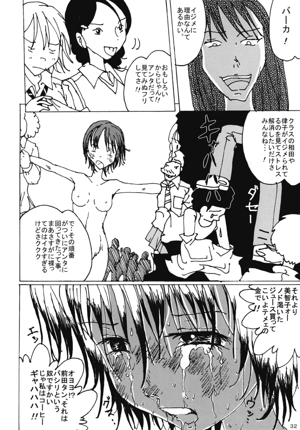 胸いっぱいのディジーシリーズ 4 Page.31