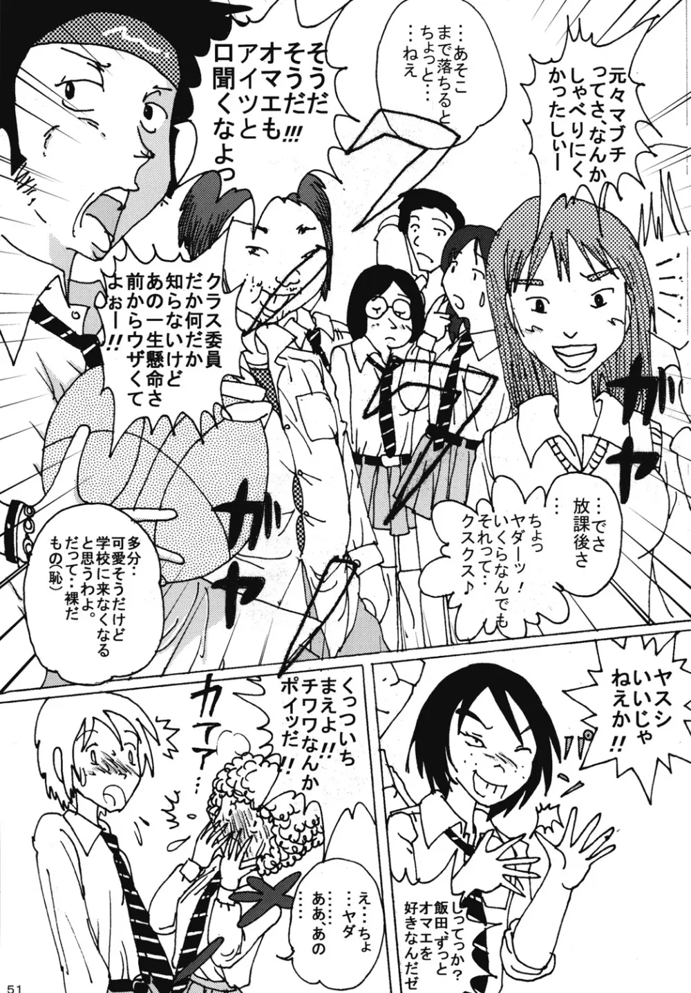 胸いっぱいのディジーシリーズ 4 Page.50