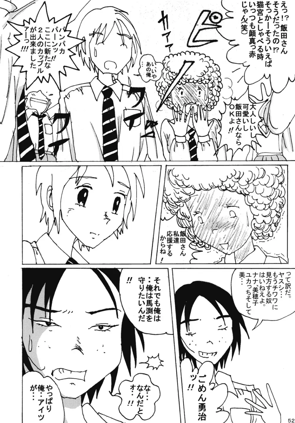 胸いっぱいのディジーシリーズ 4 Page.51